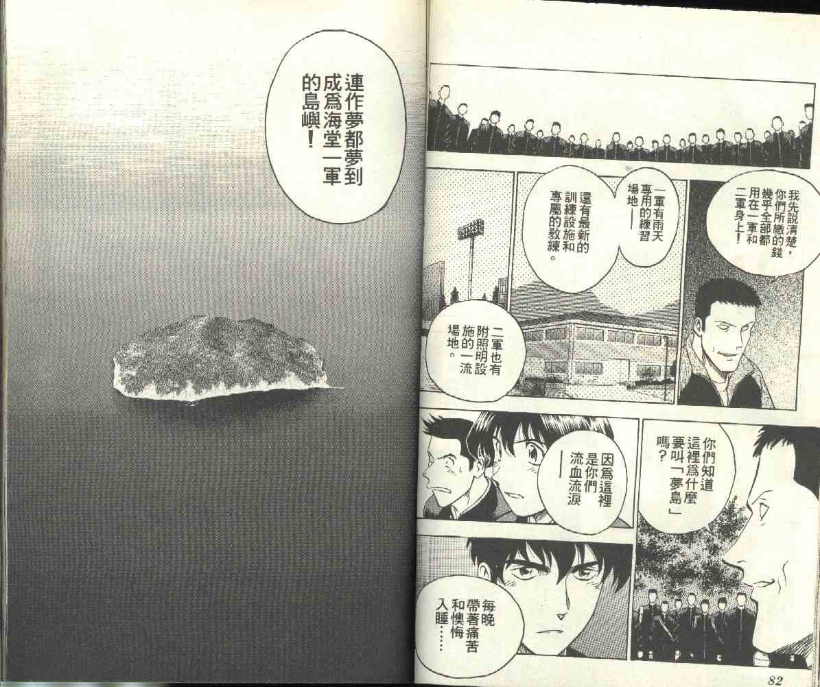 《棒球大联盟》漫画最新章节第24卷免费下拉式在线观看章节第【42】张图片