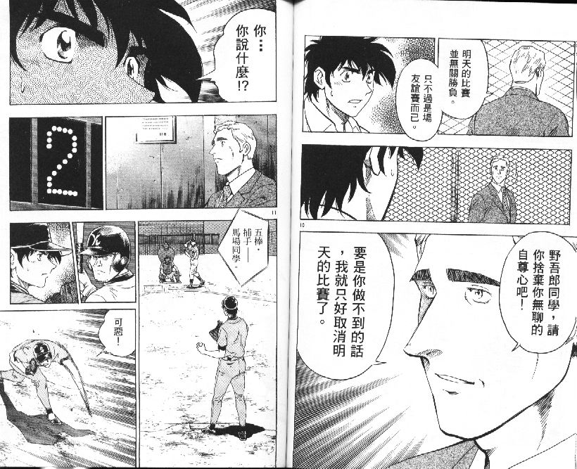 《棒球大联盟》漫画最新章节第36卷免费下拉式在线观看章节第【54】张图片