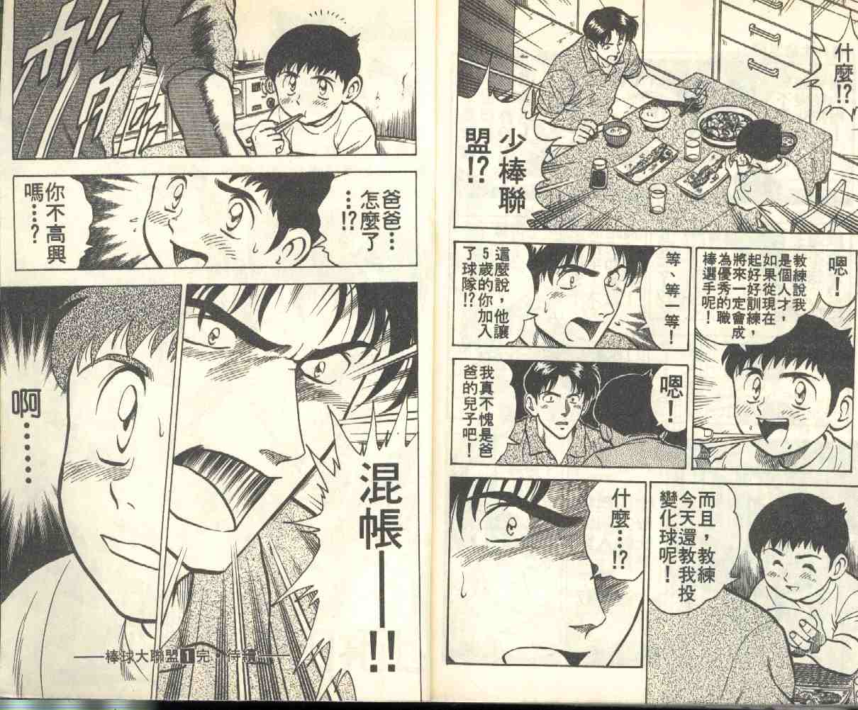 《棒球大联盟》漫画最新章节第1卷免费下拉式在线观看章节第【95】张图片