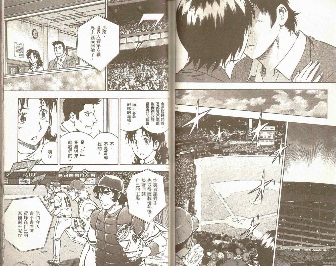 《棒球大联盟》漫画最新章节第75卷免费下拉式在线观看章节第【49】张图片