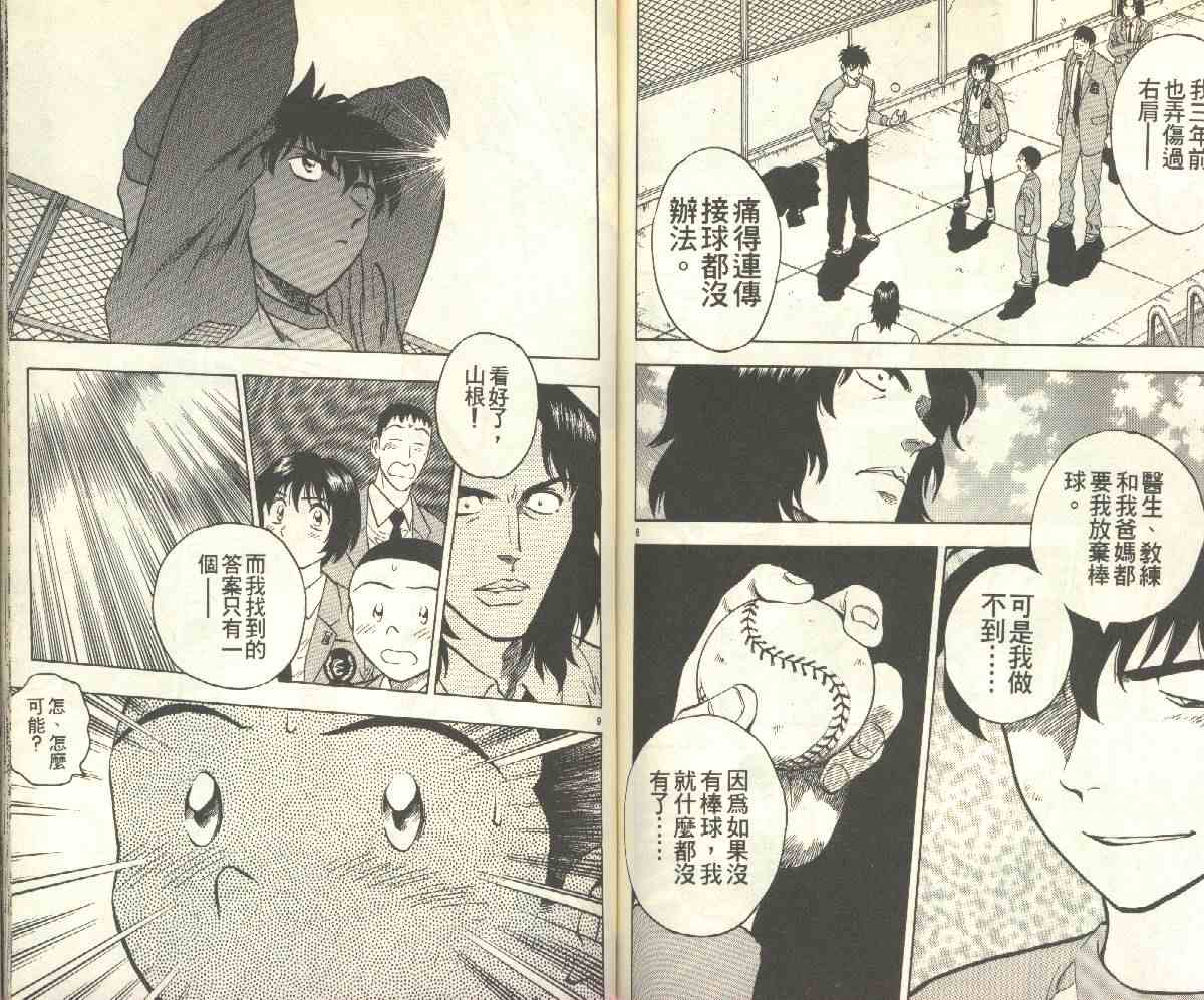 《棒球大联盟》漫画最新章节第15卷免费下拉式在线观看章节第【69】张图片