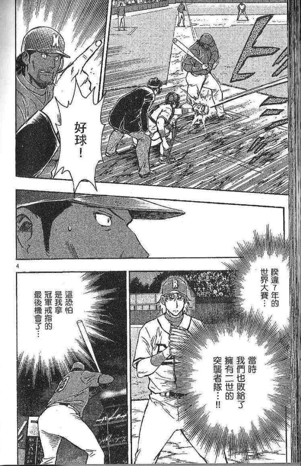 《棒球大联盟》漫画最新章节第77卷免费下拉式在线观看章节第【167】张图片