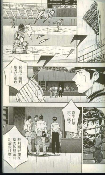 《棒球大联盟》漫画最新章节第46卷免费下拉式在线观看章节第【50】张图片