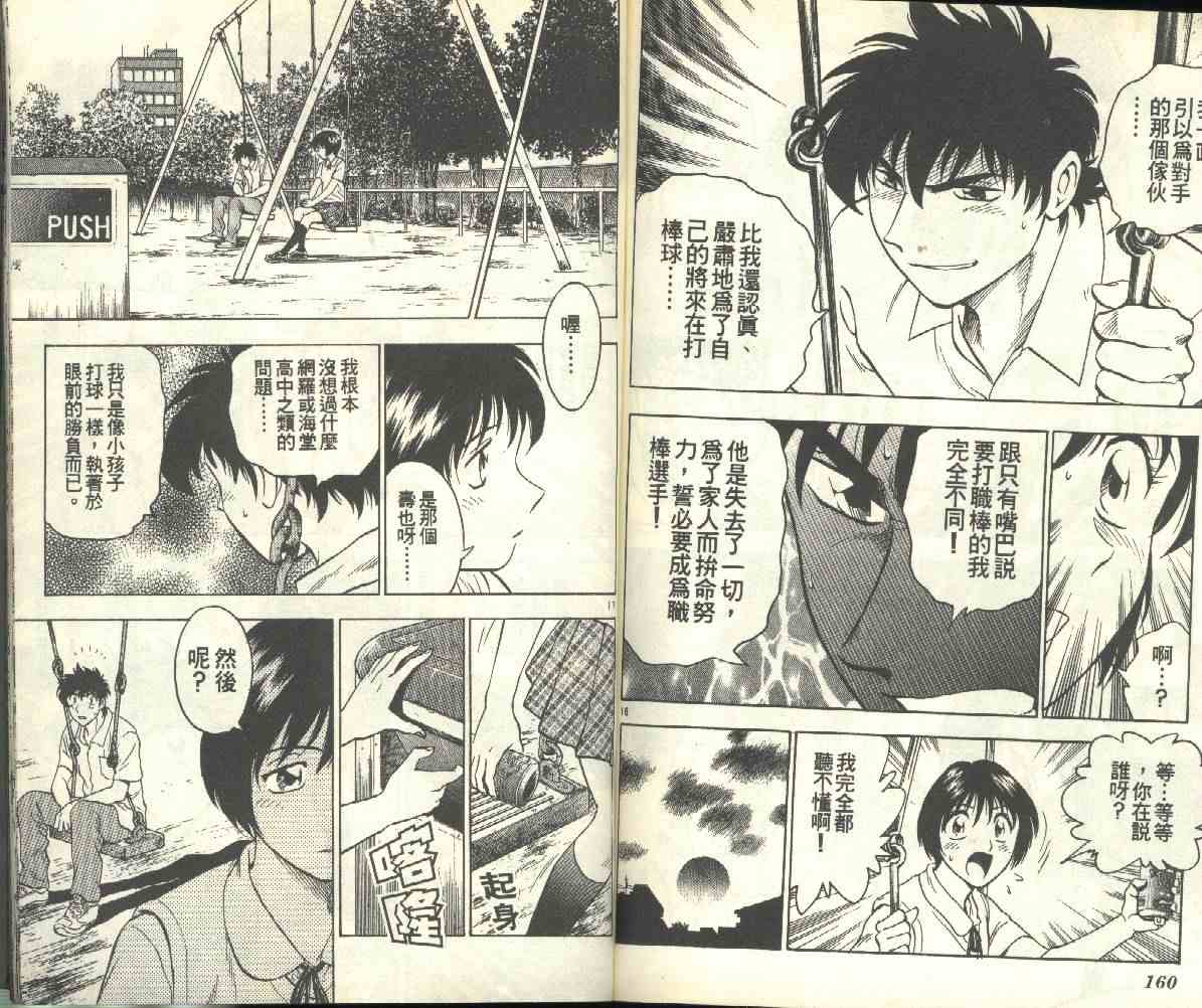 《棒球大联盟》漫画最新章节第18卷免费下拉式在线观看章节第【81】张图片