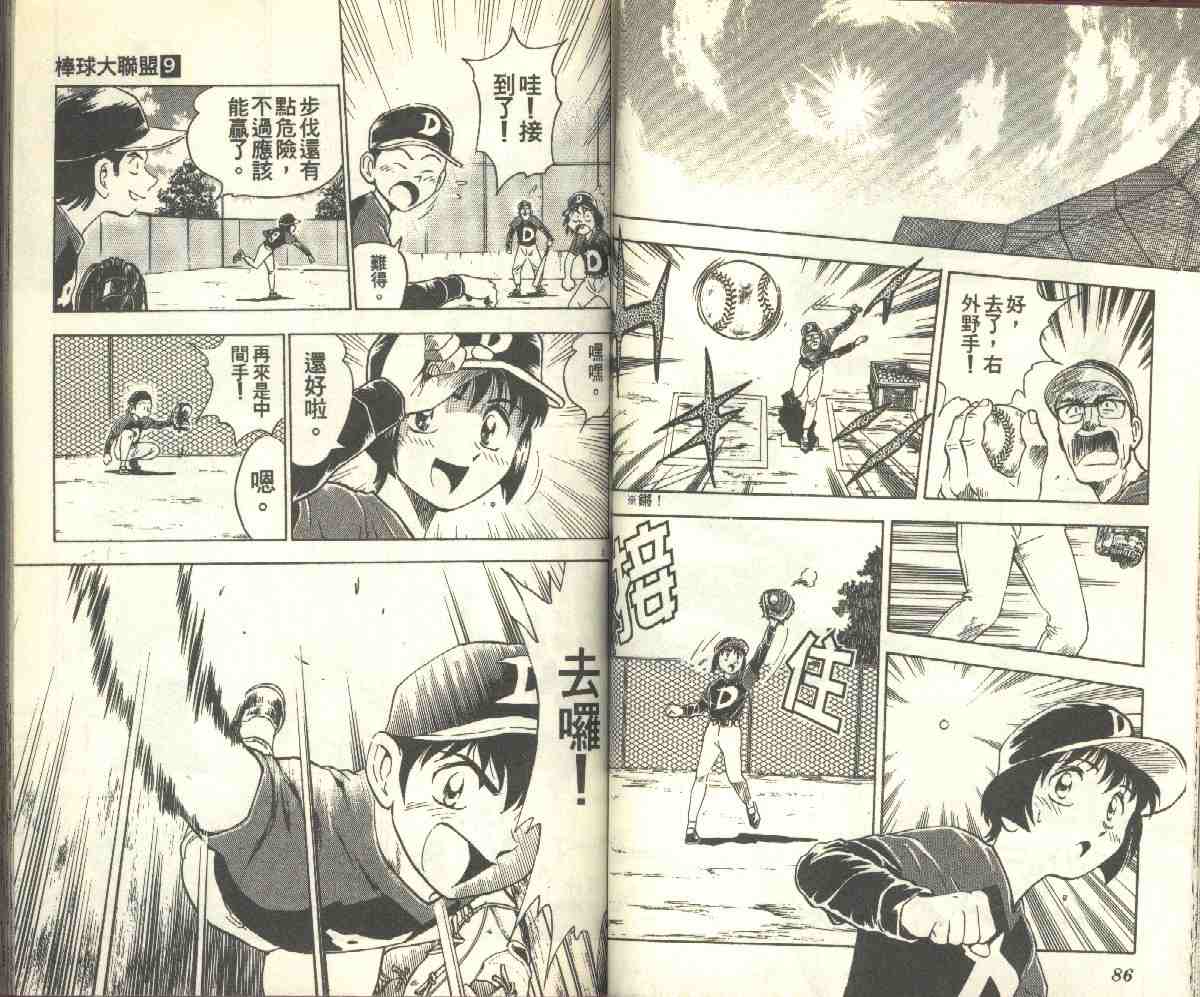 《棒球大联盟》漫画最新章节第9卷免费下拉式在线观看章节第【43】张图片