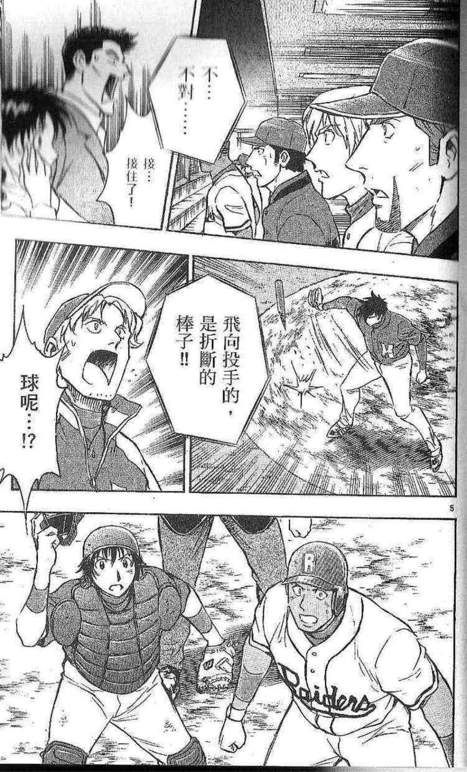 《棒球大联盟》漫画最新章节第77卷免费下拉式在线观看章节第【132】张图片