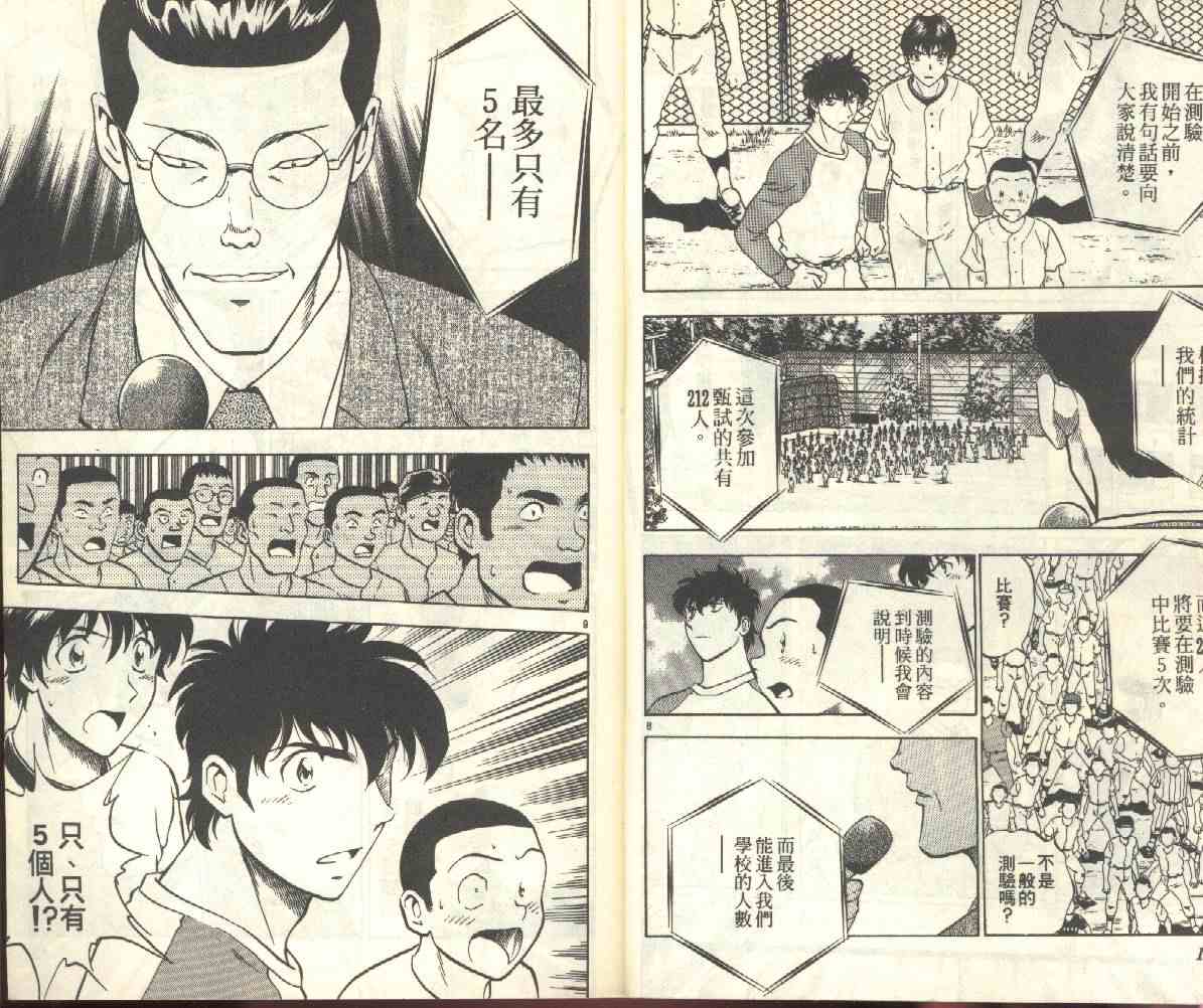 《棒球大联盟》漫画最新章节第22卷免费下拉式在线观看章节第【7】张图片