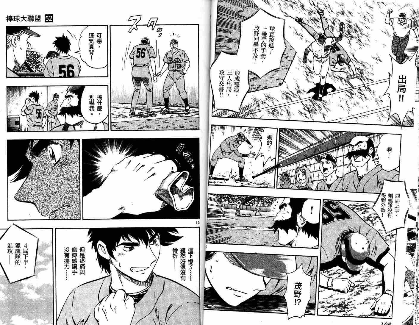 《棒球大联盟》漫画最新章节第52卷免费下拉式在线观看章节第【54】张图片