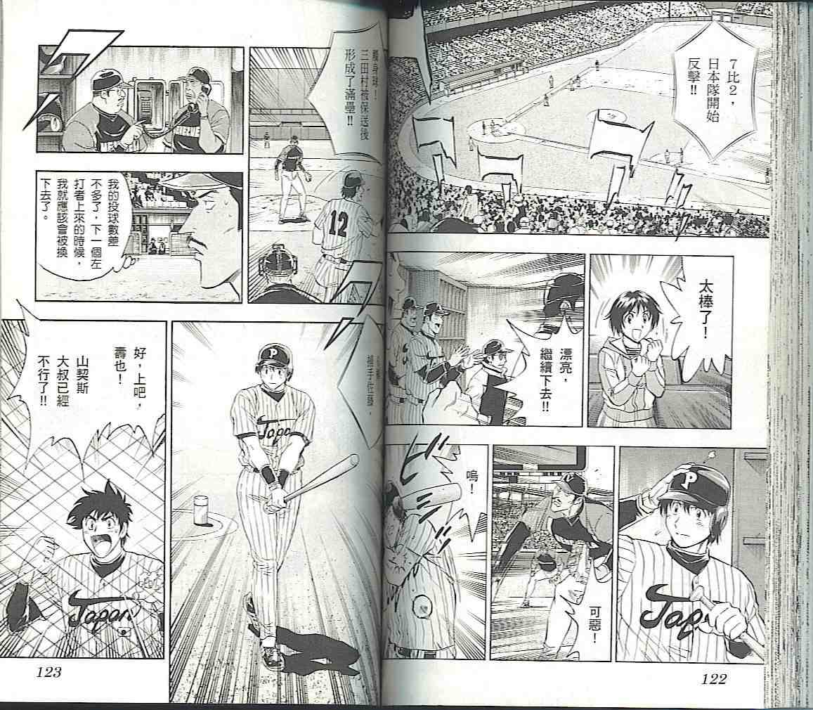 《棒球大联盟》漫画最新章节第57卷免费下拉式在线观看章节第【61】张图片