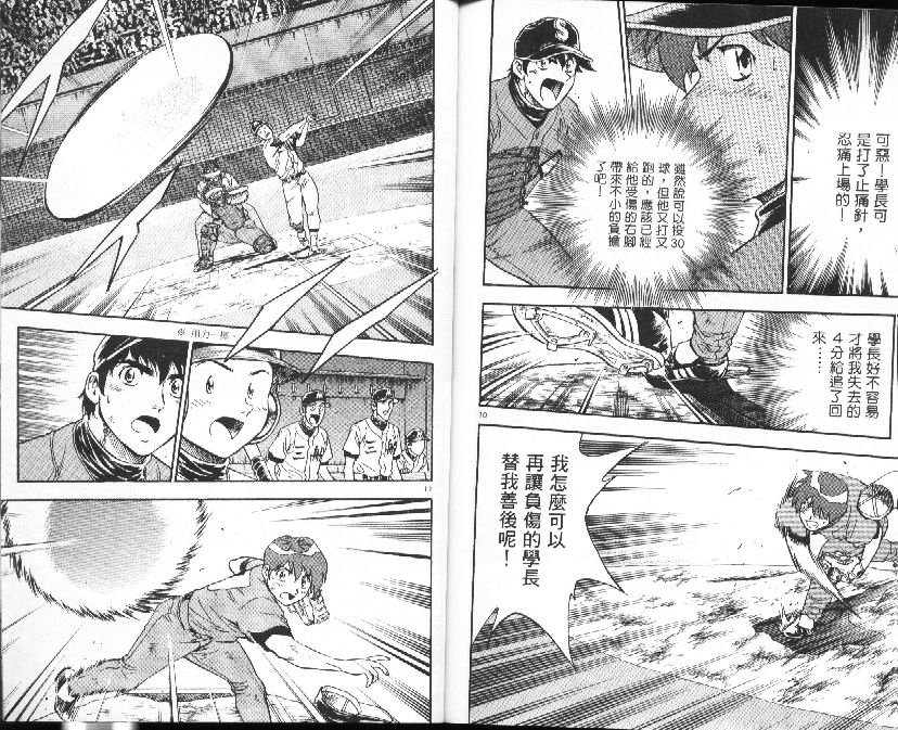 《棒球大联盟》漫画最新章节第39卷免费下拉式在线观看章节第【88】张图片