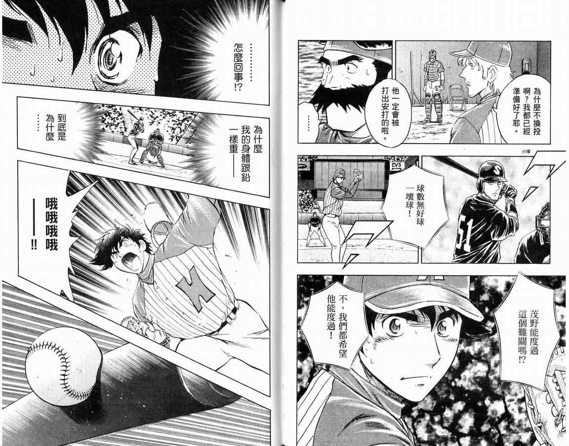 《棒球大联盟》漫画最新章节第66卷免费下拉式在线观看章节第【79】张图片