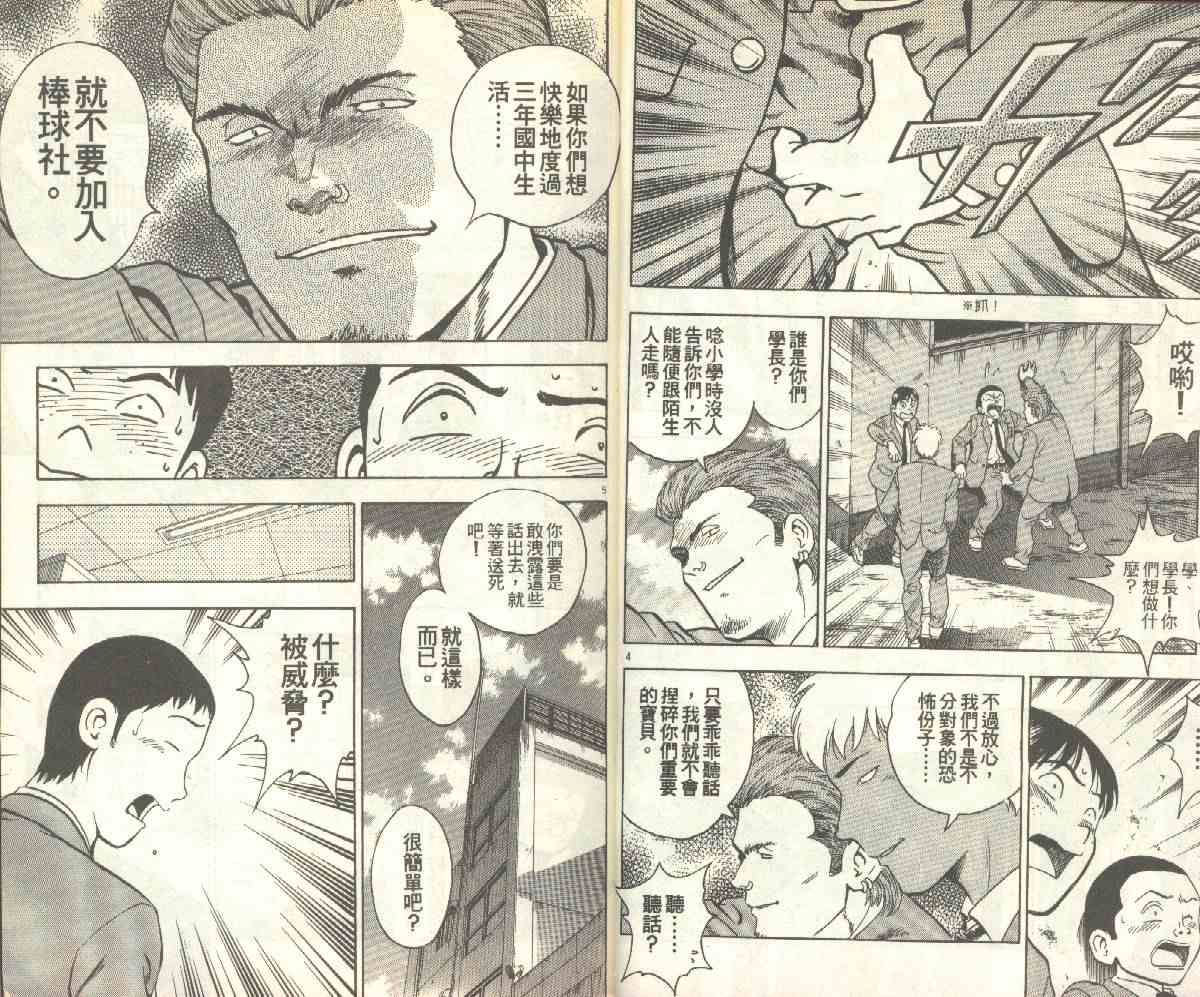 《棒球大联盟》漫画最新章节第15卷免费下拉式在线观看章节第【14】张图片