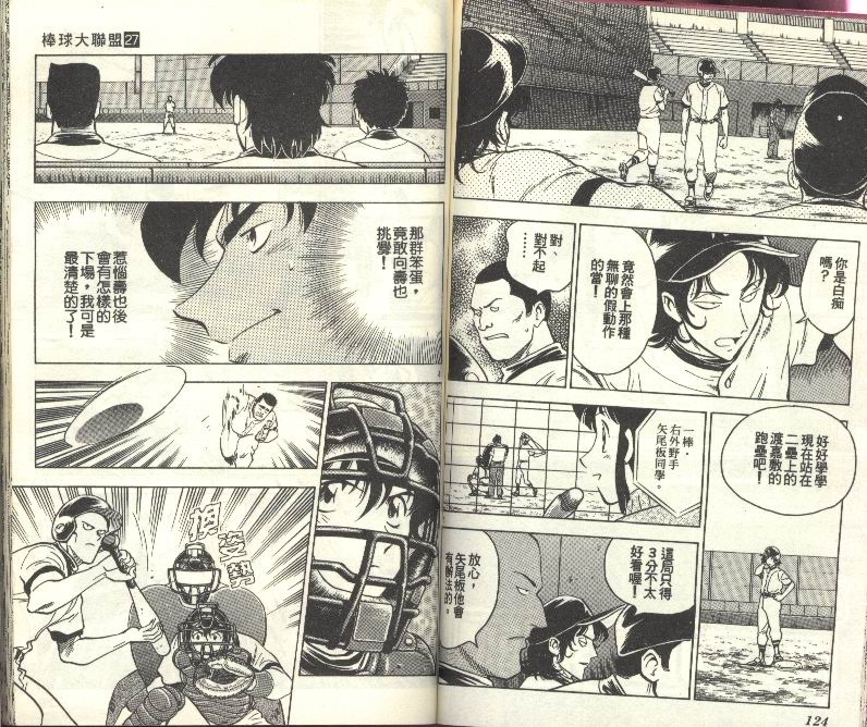《棒球大联盟》漫画最新章节第27卷免费下拉式在线观看章节第【63】张图片