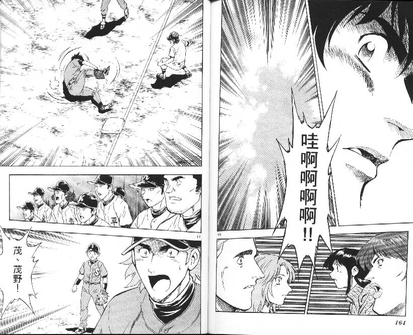 《棒球大联盟》漫画最新章节第36卷免费下拉式在线观看章节第【83】张图片
