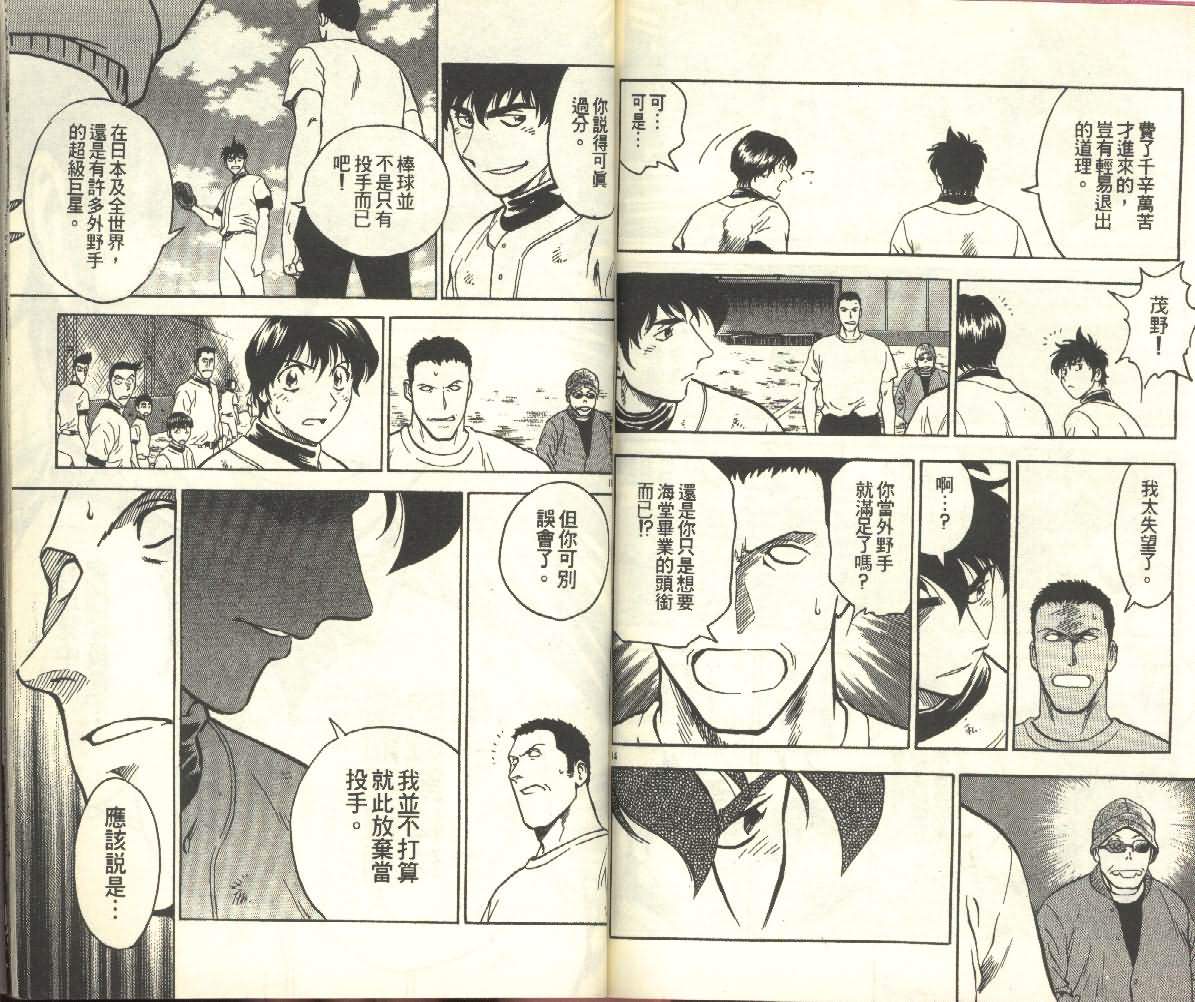 《棒球大联盟》漫画最新章节第25卷免费下拉式在线观看章节第【81】张图片