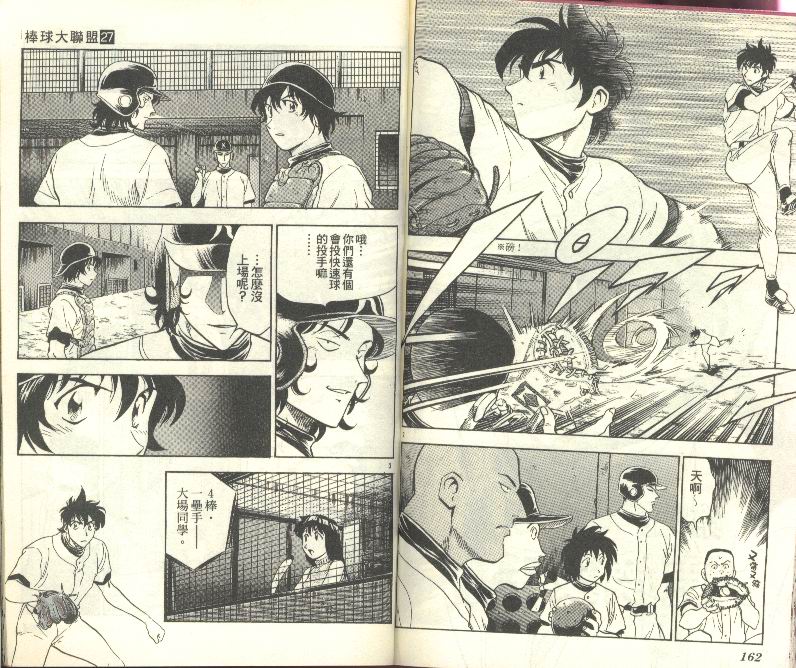 《棒球大联盟》漫画最新章节第27卷免费下拉式在线观看章节第【82】张图片