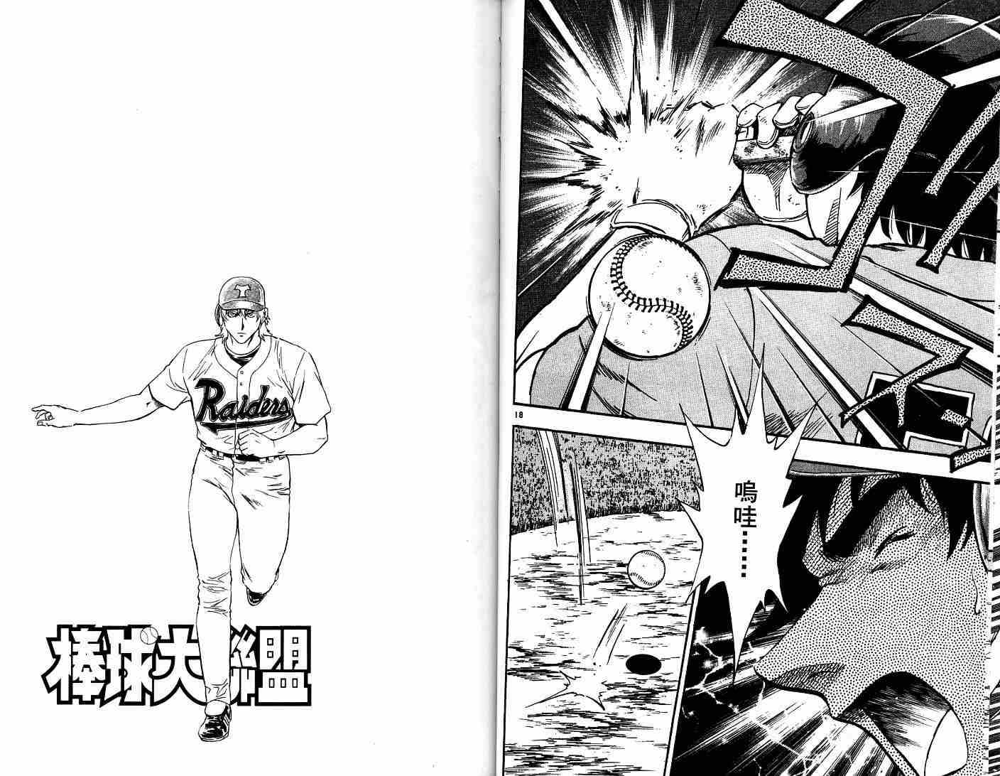 《棒球大联盟》漫画最新章节第52卷免费下拉式在线观看章节第【49】张图片