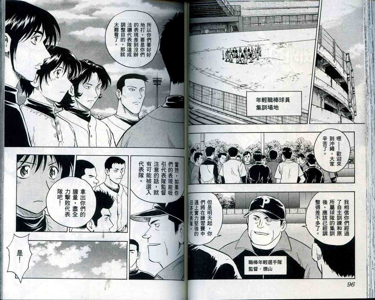 《棒球大联盟》漫画最新章节第55卷免费下拉式在线观看章节第【50】张图片