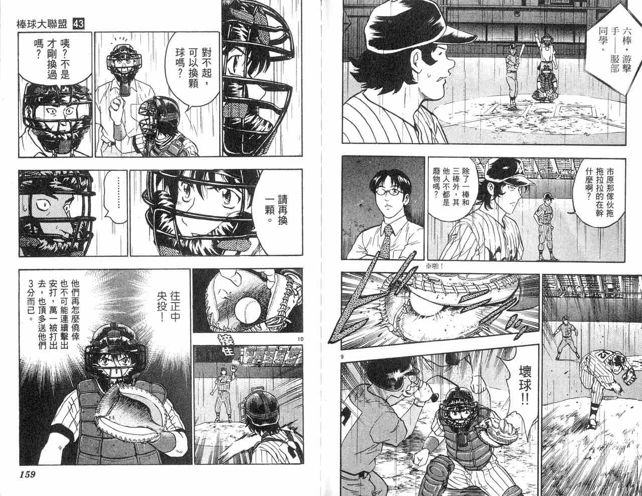 《棒球大联盟》漫画最新章节第43卷免费下拉式在线观看章节第【81】张图片