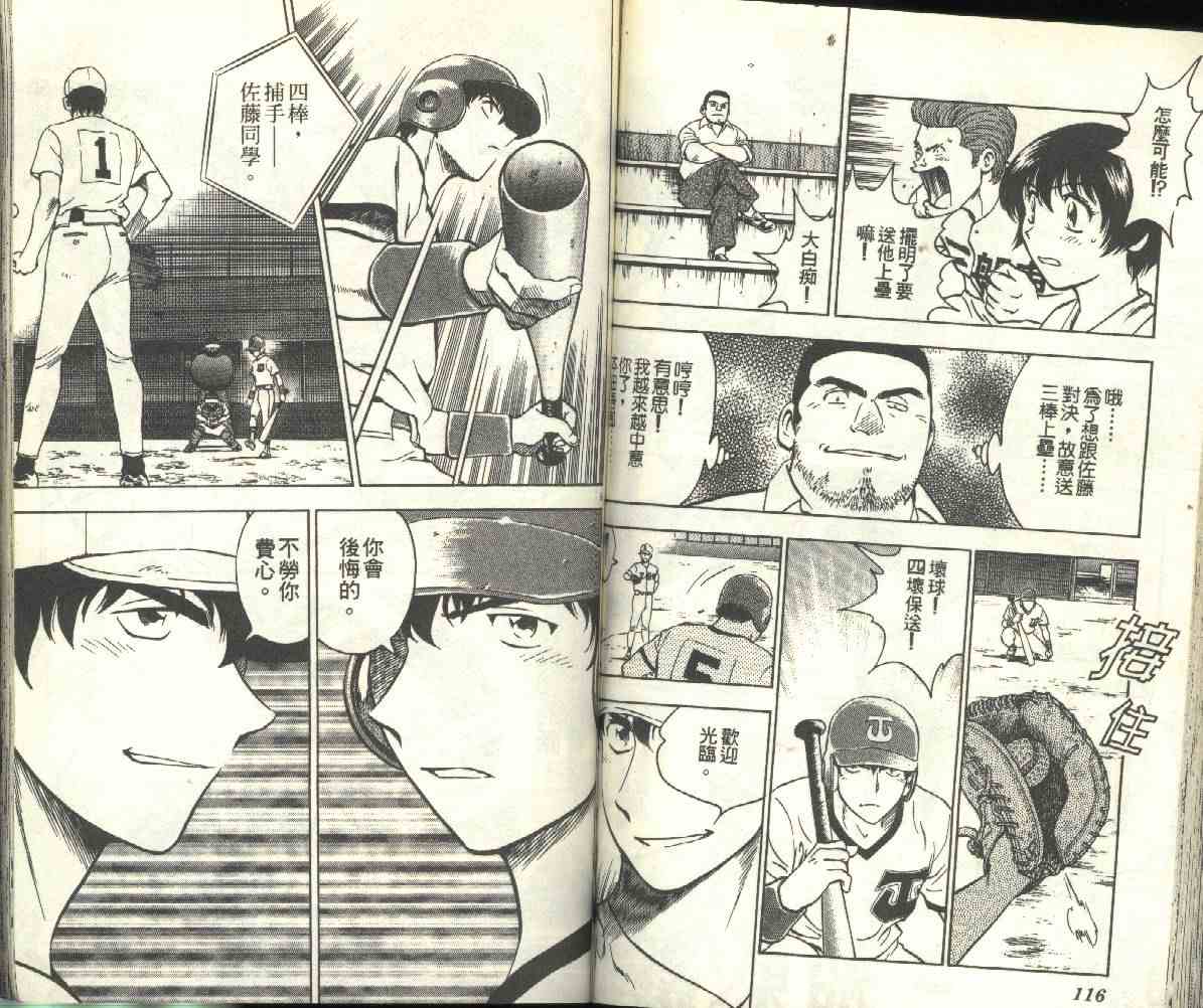 《棒球大联盟》漫画最新章节第19卷免费下拉式在线观看章节第【59】张图片