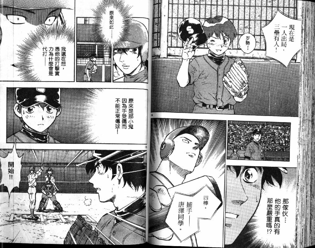 《棒球大联盟》漫画最新章节第41卷免费下拉式在线观看章节第【83】张图片