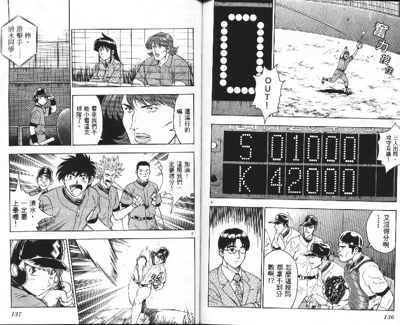 《棒球大联盟》漫画最新章节第36卷免费下拉式在线观看章节第【69】张图片