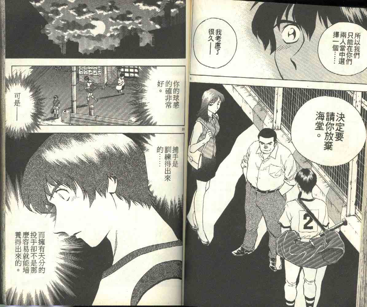 《棒球大联盟》漫画最新章节第19卷免费下拉式在线观看章节第【42】张图片