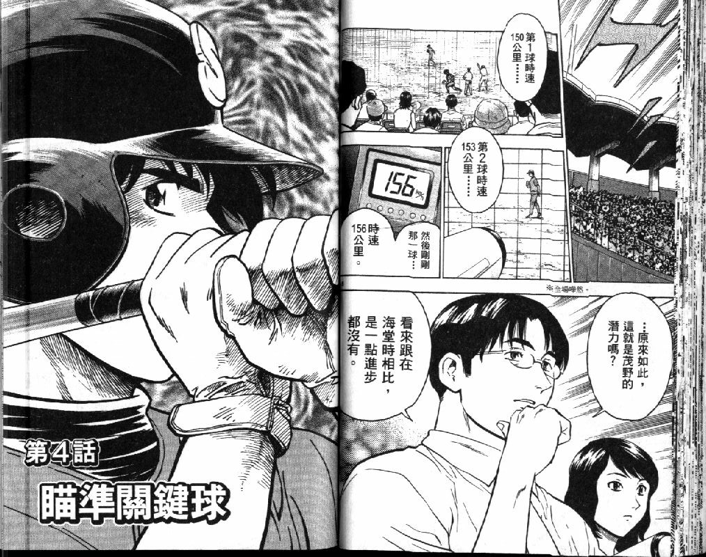 《棒球大联盟》漫画最新章节第41卷免费下拉式在线观看章节第【31】张图片