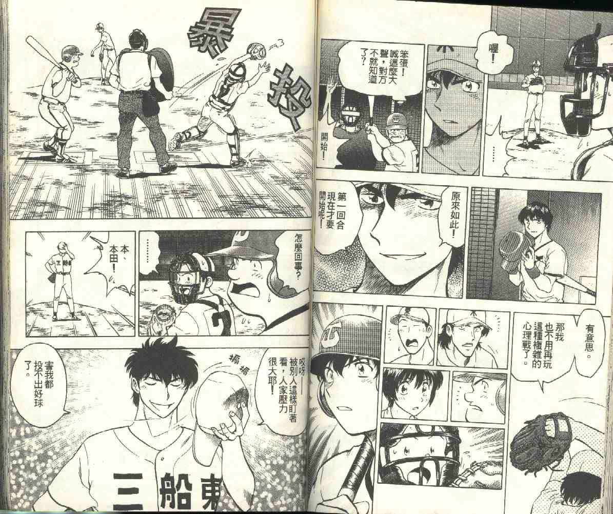 《棒球大联盟》漫画最新章节第19卷免费下拉式在线观看章节第【58】张图片