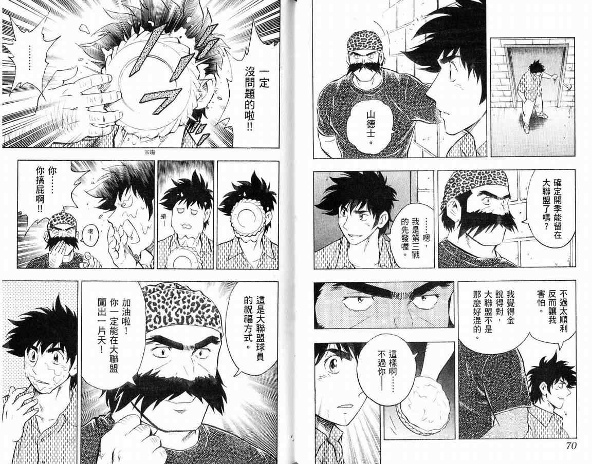 《棒球大联盟》漫画最新章节第66卷免费下拉式在线观看章节第【37】张图片