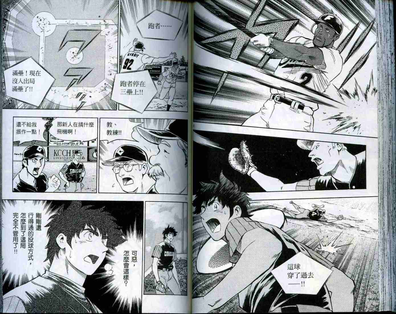 《棒球大联盟》漫画最新章节第49卷免费下拉式在线观看章节第【53】张图片