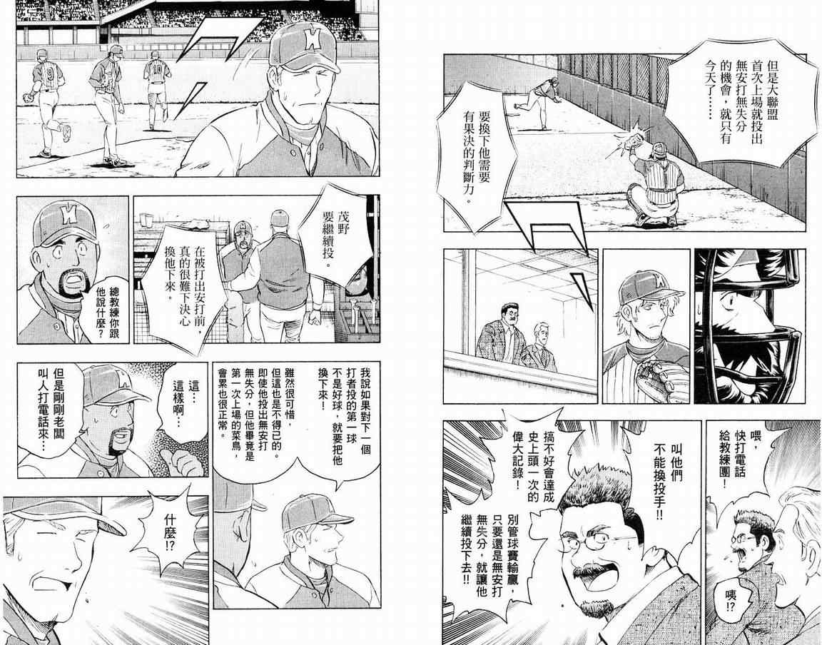 《棒球大联盟》漫画最新章节第66卷免费下拉式在线观看章节第【73】张图片
