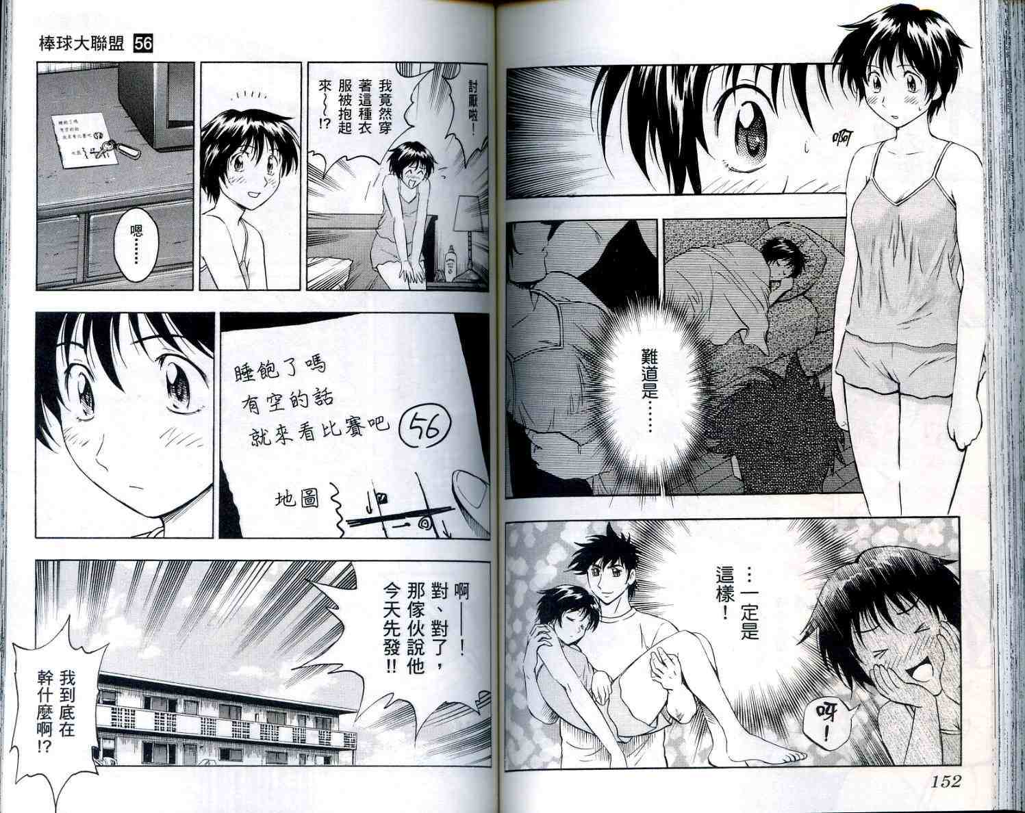 《棒球大联盟》漫画最新章节第56卷免费下拉式在线观看章节第【77】张图片