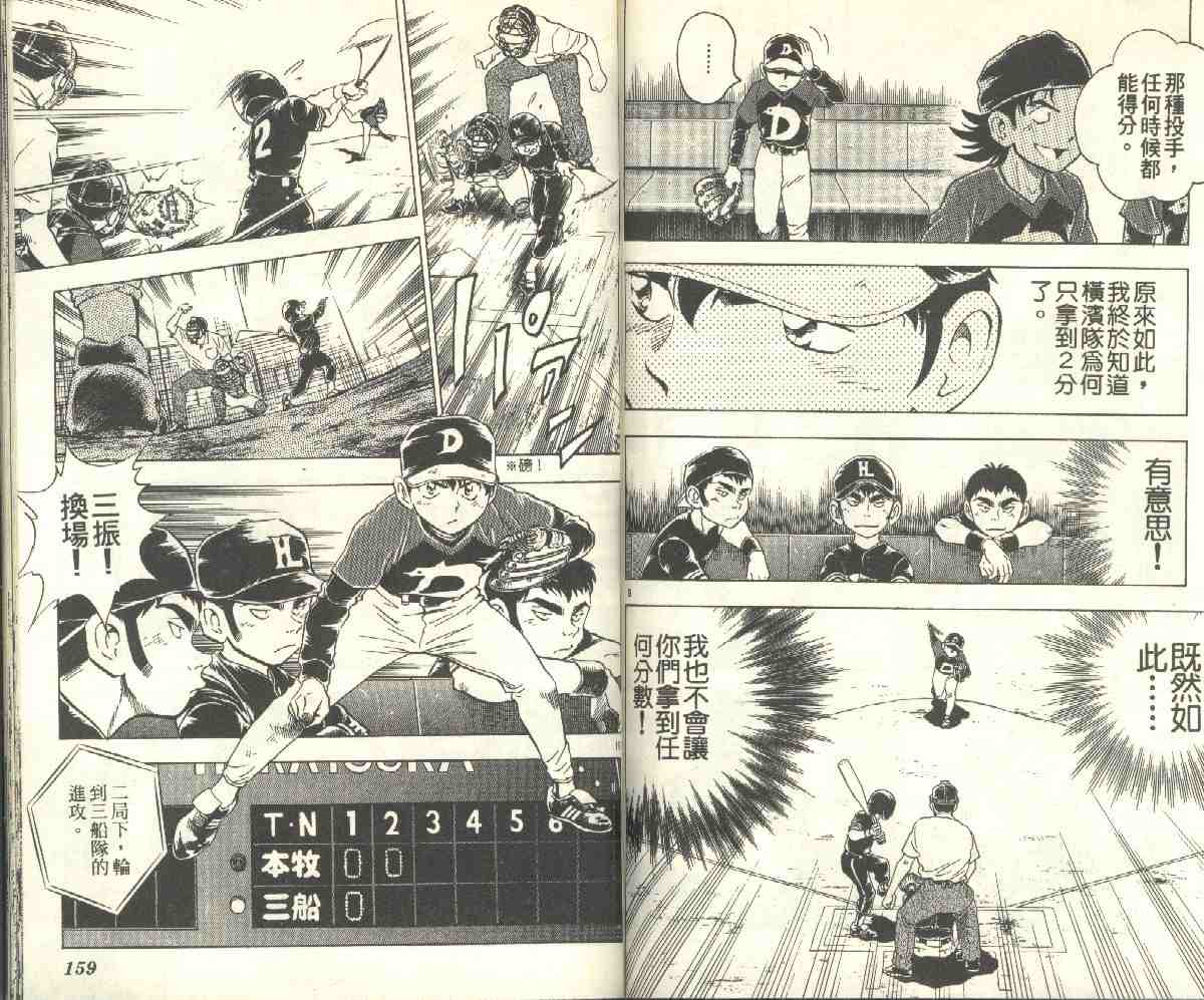 《棒球大联盟》漫画最新章节第9卷免费下拉式在线观看章节第【79】张图片