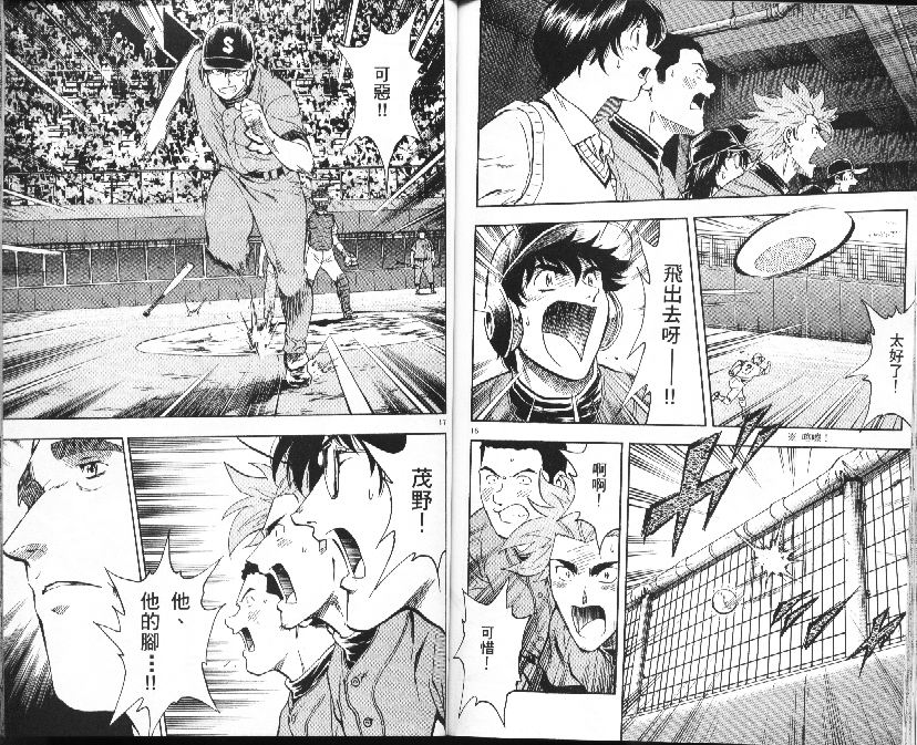 《棒球大联盟》漫画最新章节第37卷免费下拉式在线观看章节第【75】张图片