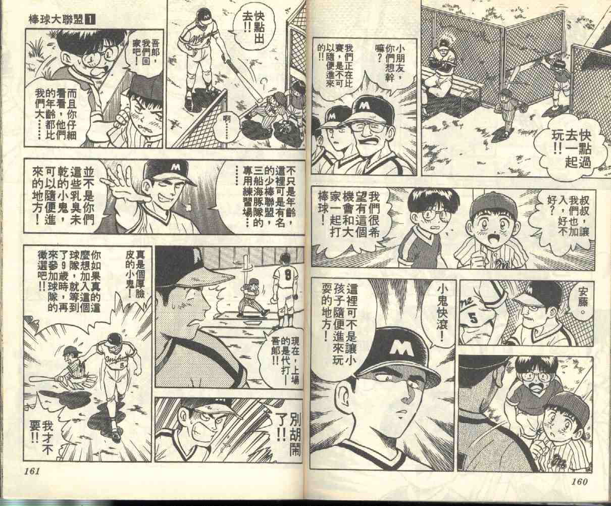 《棒球大联盟》漫画最新章节第1卷免费下拉式在线观看章节第【81】张图片