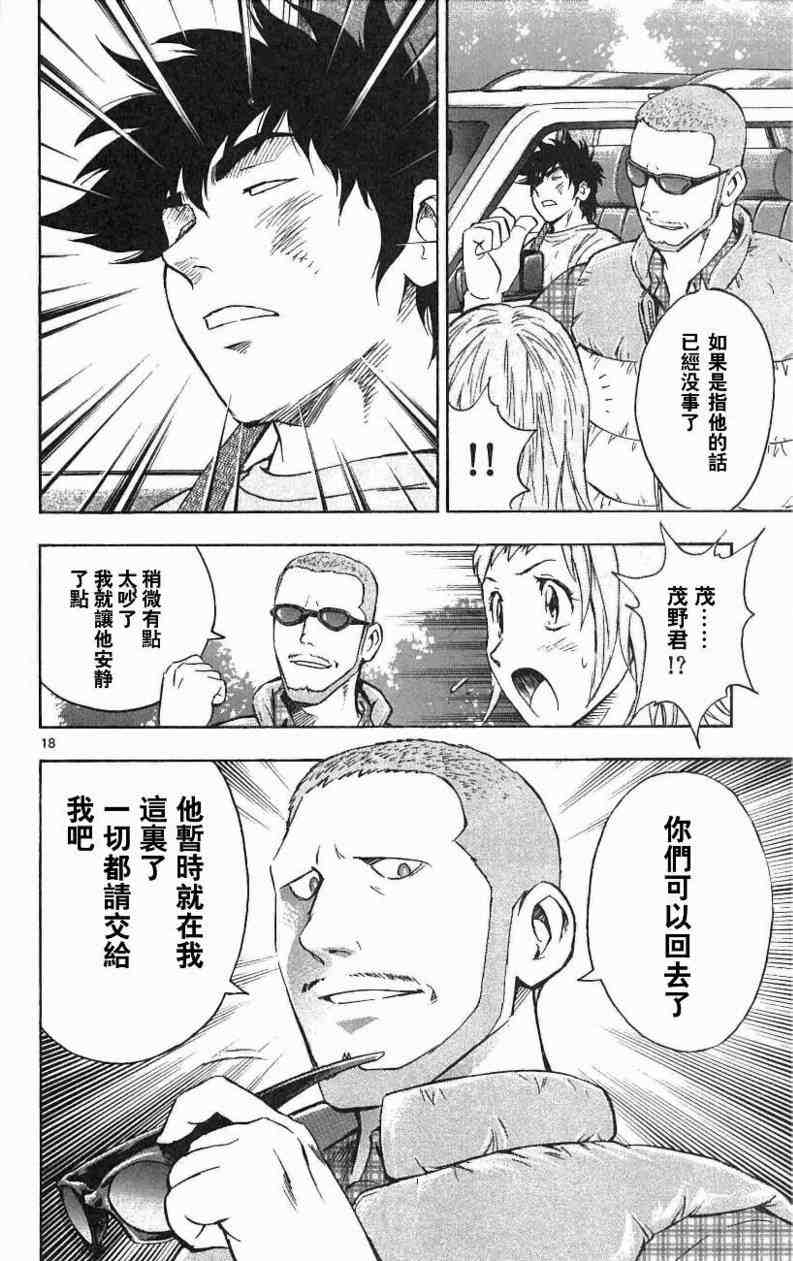《棒球大联盟》漫画最新章节第67卷免费下拉式在线观看章节第【128】张图片
