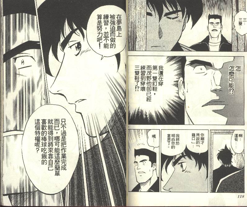 《棒球大联盟》漫画最新章节第31卷免费下拉式在线观看章节第【60】张图片