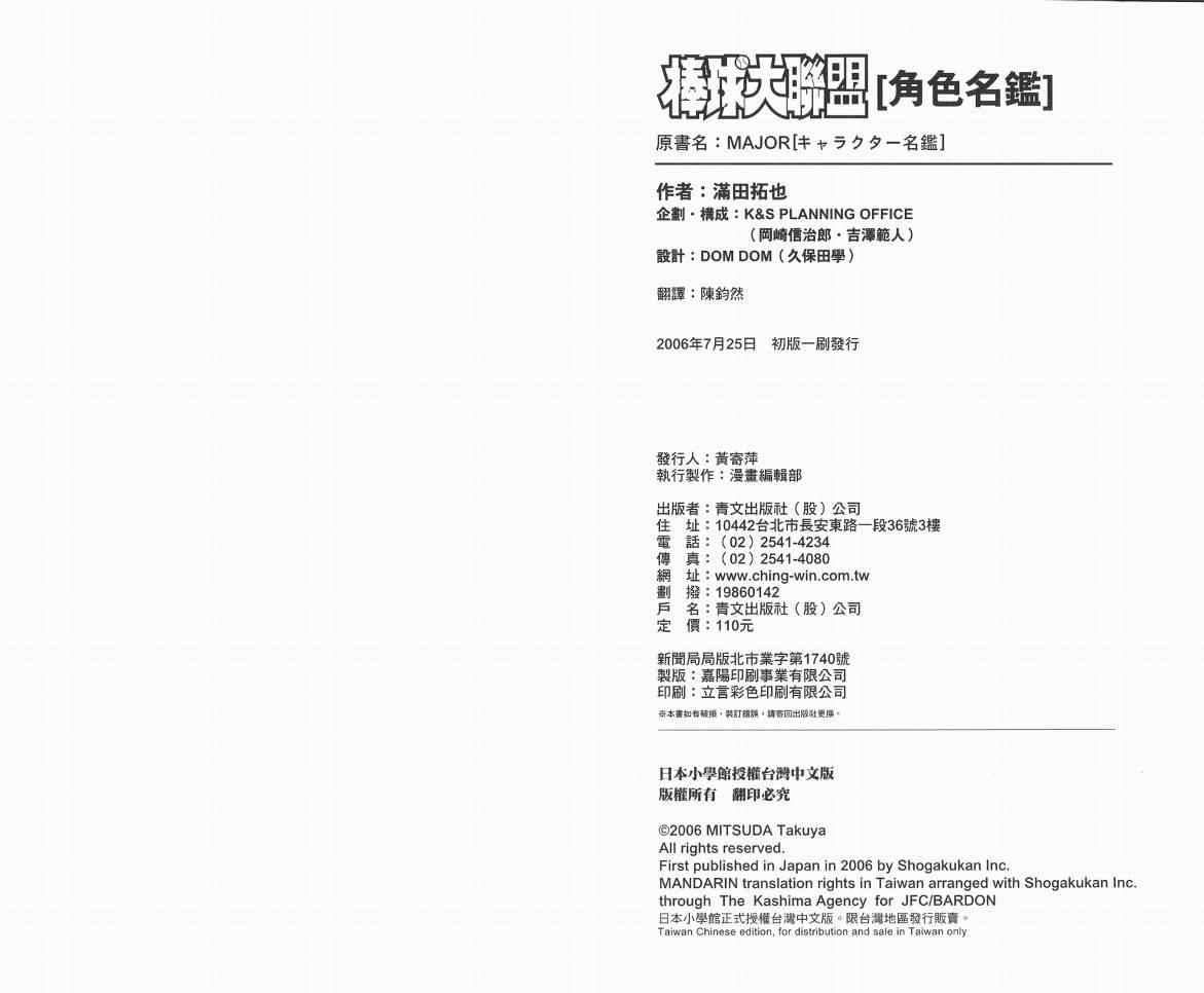 《棒球大联盟》漫画最新章节角色名鉴免费下拉式在线观看章节第【118】张图片