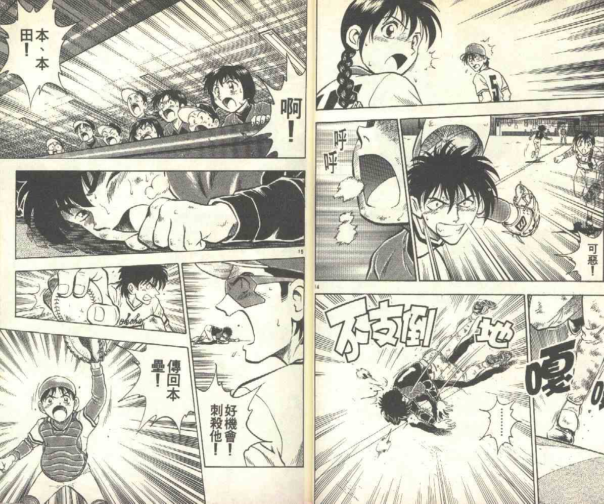 《棒球大联盟》漫画最新章节第14卷免费下拉式在线观看章节第【10】张图片