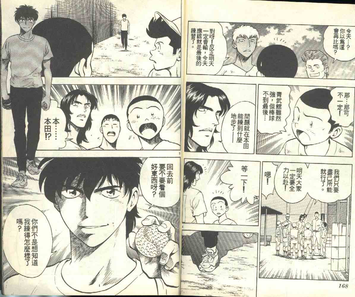 《棒球大联盟》漫画最新章节第18卷免费下拉式在线观看章节第【85】张图片