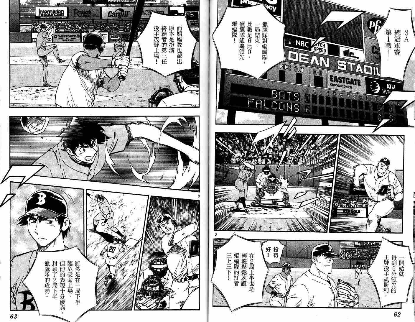 《棒球大联盟》漫画最新章节第52卷免费下拉式在线观看章节第【32】张图片