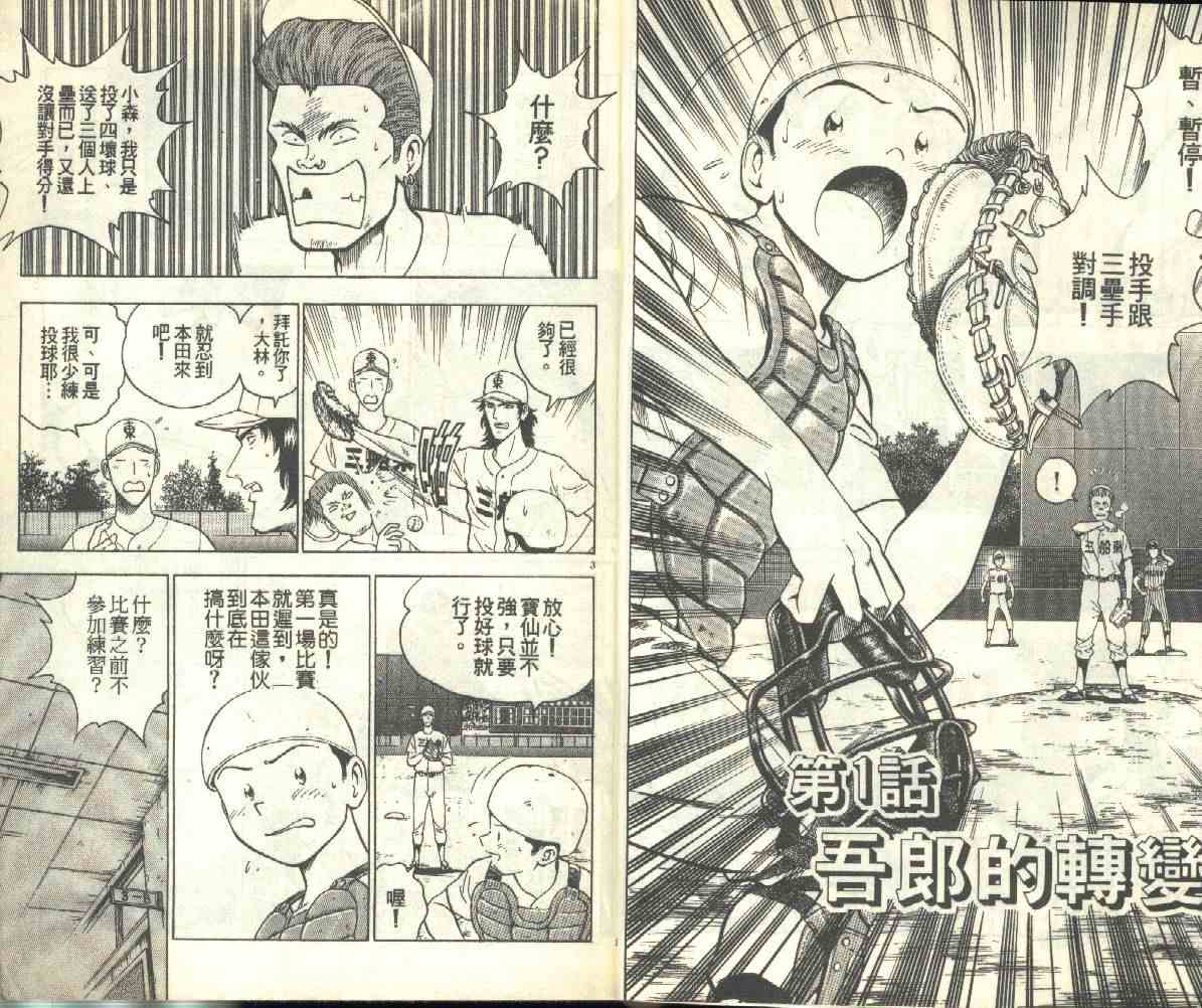《棒球大联盟》漫画最新章节第18卷免费下拉式在线观看章节第【4】张图片