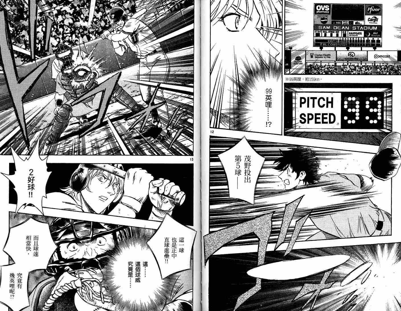 《棒球大联盟》漫画最新章节第52卷免费下拉式在线观看章节第【65】张图片