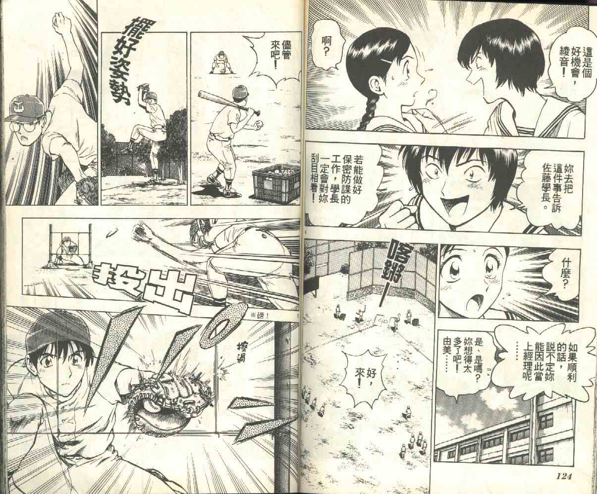 《棒球大联盟》漫画最新章节第17卷免费下拉式在线观看章节第【63】张图片