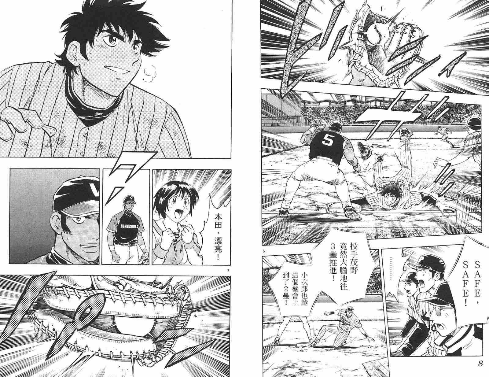 《棒球大联盟》漫画最新章节第58卷免费下拉式在线观看章节第【5】张图片