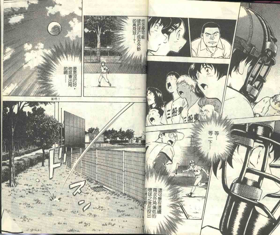 《棒球大联盟》漫画最新章节第20卷免费下拉式在线观看章节第【21】张图片