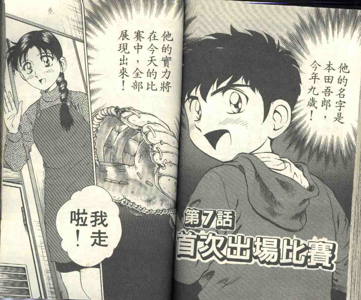 《棒球大联盟》漫画最新章节第4卷免费下拉式在线观看章节第【69】张图片