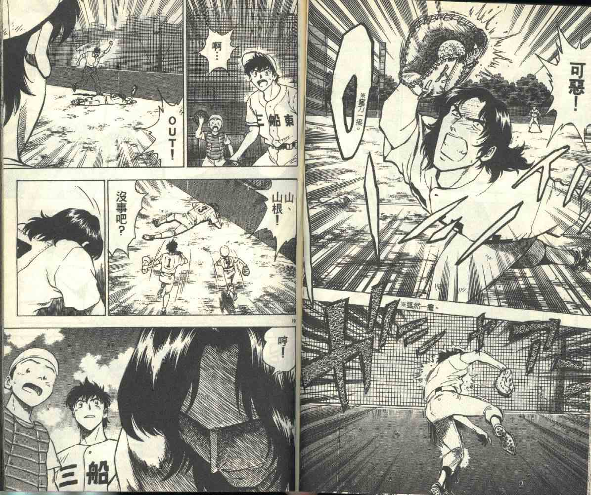 《棒球大联盟》漫画最新章节第18卷免费下拉式在线观看章节第【42】张图片