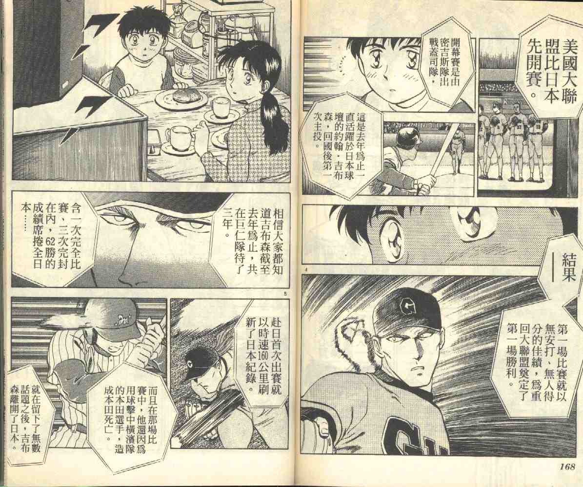 《棒球大联盟》漫画最新章节第3卷免费下拉式在线观看章节第【85】张图片